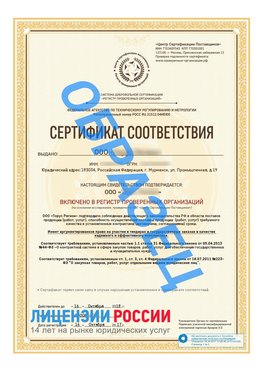 Образец сертификата РПО (Регистр проверенных организаций) Титульная сторона Селятино Сертификат РПО